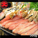 【ふるさと納税】ずわいがにしゃぶしゃぶセット500g B-01068