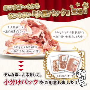 国産 四元豚 使い切り 小分け バラエティセット 真空パック 総量 1400g ／ ありすぽーく 豚 肉 豚肉 バラ 豚バラ ロース 豚ロース ひき肉 挽き肉 粗挽き 細挽き 小間切れ 豚小間 豚こま