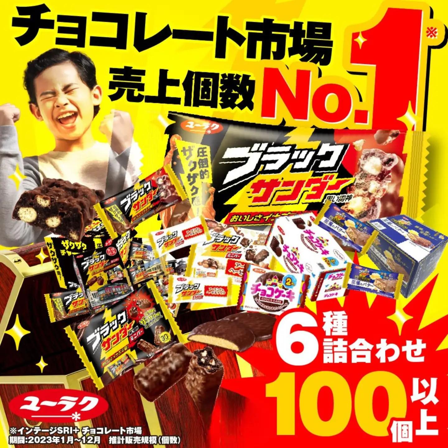 ブラックサンダー 詰合せ チョコ お菓子 チョコ