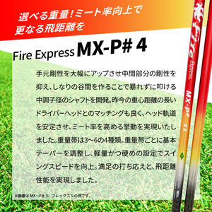 R14165 ゴルフクラブドライバー用シャフト Fire Express MX-P# 4