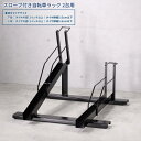 【ふるさと納税】スロープ付き自転車ラック 2台用 燕三条製 自転車ラック サイクルスタンド 工事不要 スロープ付き 【090S007】
