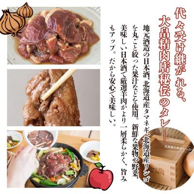 ふるさと納税 新十津川町 大畠精肉店の北海道じんぎすかんセット 計3種1.2kg【1300604】 |  | 03