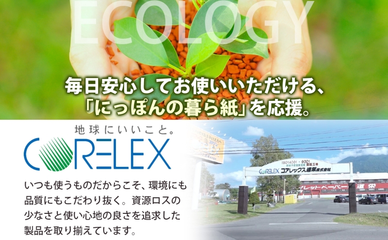 北海道産 トイレットペーパー ダブル 48ロール ティッシュ ペーパー 15箱 セット まとめ買い 香りなし ボックス ティッシュ 雑貨 日用品 消耗品 生活必需品 備蓄 リサイクル 箱 倶知安町 