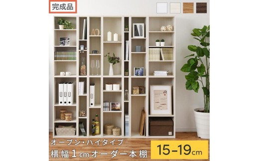 
                  【完成品でお届け】オーダーすき間ラック〔オープン・ハイタイプ〕（選べる4色×5サイズ）すき間ラック 日本製 国産 隙間収納 ラック 本棚 スリム 薄型 縦長 オーダー 棚 隙間収納棚 漫画 収納 オーダーラック AKANBEE01510
                