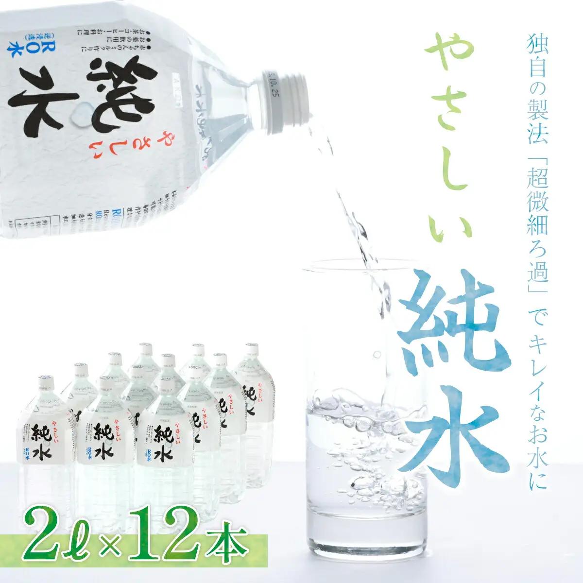 【ミネラルウォーター】 純粋 赤ちゃんも 2L 12本セット ミネラルウォーター