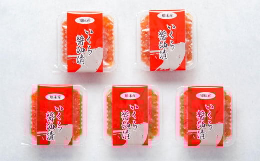 北海道産 いくら醤油漬け 70g×5パック 合計350g いくら イクラ 漬け 冷凍 北海道 小樽市 [455]