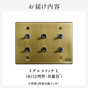 HITTITEのトグルスイッチL（6口2列型・真鍮色） ヒッタイト 063-22-G