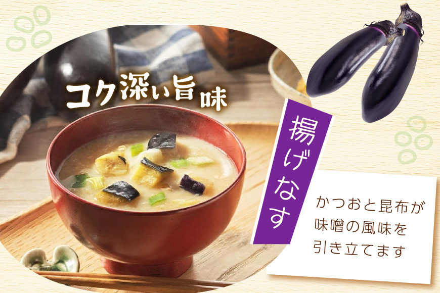 味噌汁 フリーズドライ 南関あげ 揚げなす 各15食 計30食 [タムラ 福岡県 宇美町 um40azp050002] インスタント みそ汁 味噌 みそ お味噌汁 揚げ茄子