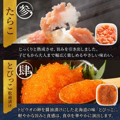 ふるさと納税 弟子屈町 魚卵食べ比べセット 各150g前後 いくら醤油 明太子 たら子 とびっこ 北海道 弟子屈町 2957 |  | 02