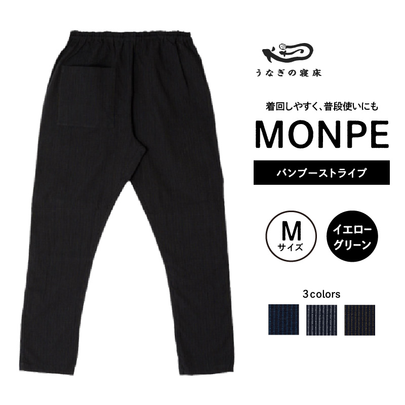 MONPE バンブーストライプ イエローグリーン＜Mサイズ＞_うなぎの寝床 もんぺ 久留米絣 選べる サイズ イエローグリーン M ストライプ 着心地よい 体 馴染む 腰回り ゆったり 普段履き おすすめ 農作業着 吸水性 乾き 早い 腰紐 裾ゴム付き 調整可能 福岡県 久留米市 送料無料_Jj021-2
