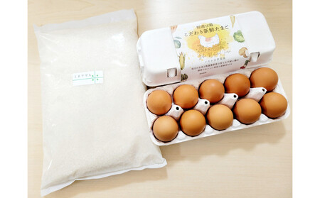 「こだわり新鮮たまご」2パック(20個）＆愛知県産おいしいブランド米(2kg)　セット