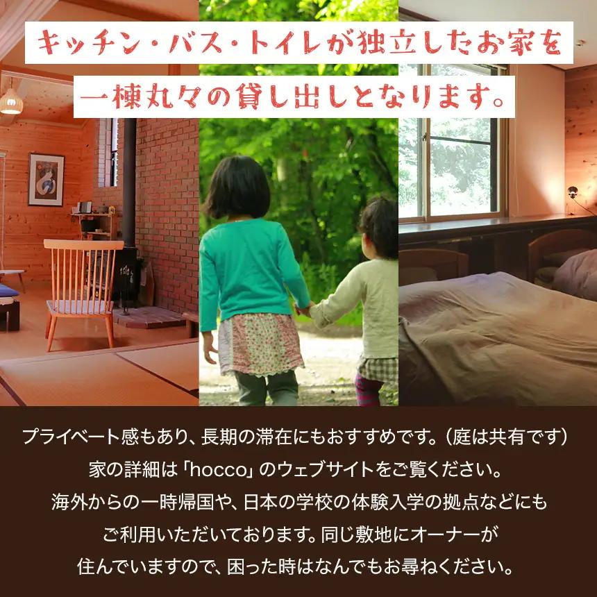 貸別荘 OTONARI 宿泊券 ( 2泊 定員5名 まで )