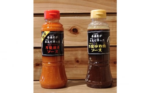 空楽の万能ソースセット旨辛・炒め物 ／ 激辛 調味料 東京都 No.047