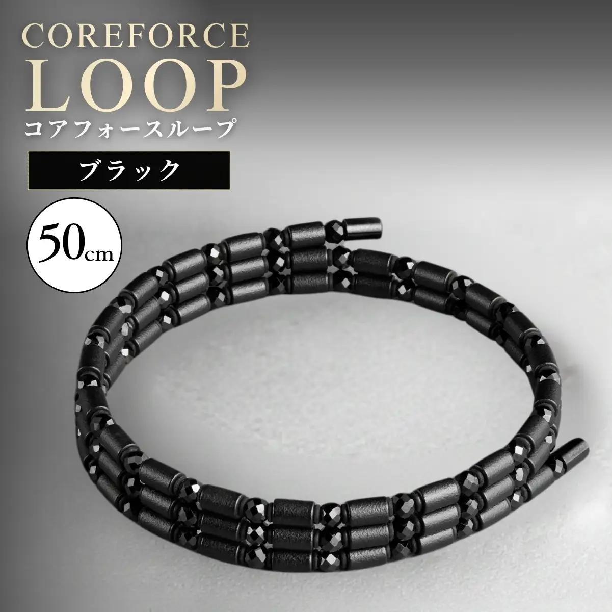 コアフォースループ ブラックスピネル 50cm（SS） | COREFORCE CORE FORCE 正規品 スポーツ トレーニング 筋トレ アスリート ゴルフ プロゴルファー スイング 安定 体幹 バランス パワー 柔軟性 パフォーマンス リカバリー アウトドア メンズ レディース アクセサリー ブレスレット ネックレス アンクレット コアフォースパウダー 特殊技術 埼玉県 越谷市