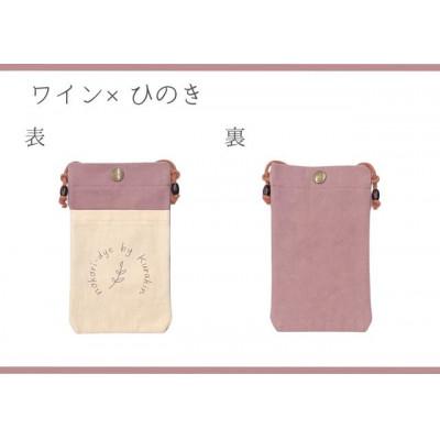 ふるさと納税 大垣市 岐阜県大垣市【KURAKIN】スマホショルダー　ワイン