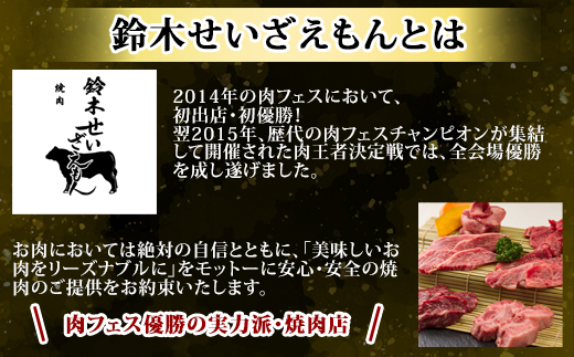 肉フェス3連覇の人気店! 焼肉鈴木せいざえもん別館 お食事券 21,000円分（1,000円分×21枚） / ふるさと納税 食事券 チケット 肉 焼肉 ランチ ディナー 千葉県 山武市 SMAW008