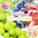 【ふるさと納税】＜25年発送先行予約＞【選べる定期便】桃・シャインマスカット・巨峰orピオーネ ふるさと納税 もも 桃 シャインマスカット ぶどう ブドウ 葡萄 笛吹市 国産 人気 期間限定 果物 フルーツ 旬 山梨県 送料無料 106-022/106-023/106-024