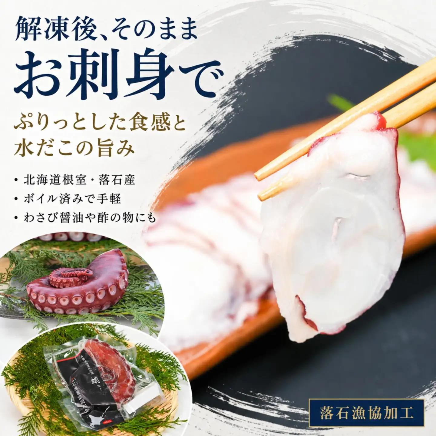 【北海道根室産】ボイル水たこ足先8P(計2.6kg) F-20003