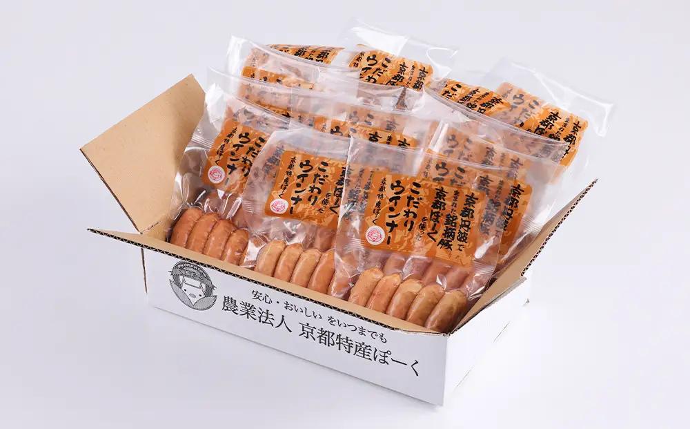 【 京都特産ぽーく 】大容量 ウインナー セット 5本×13袋｜銘柄豚専門店 自然派 ウインナー 人気