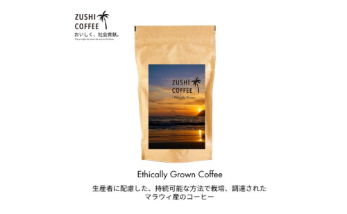 ZUSHI COFFEE / コーヒー / Ethically Grown / 150g 豆 6個セット