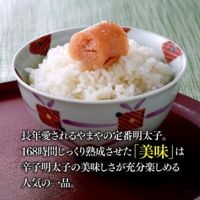 ふるさと納税 新宮町 【やまや】美味辛子明太子(300グラム)【辛子明太子】.AC232 |  | 01