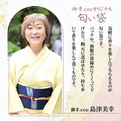 ふるさと納税 江別市 【北海道江別市】御幸.couオリジナル匂い袋(お守り型)ななかまど |  | 01