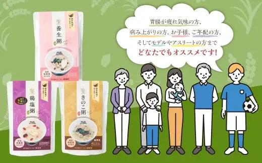 【全12回定期便】漢方薬局のこだわりレトルト粥 レギュラー3種セット おかゆ お粥