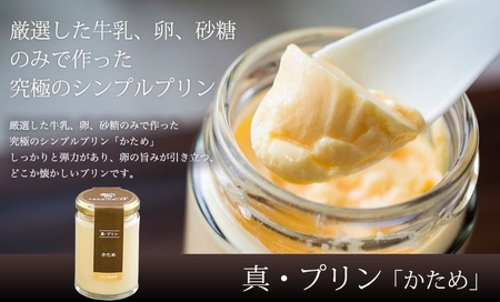 真・プリン『かため』6個入り×2セット【 プリン 大阪府 松原市 】