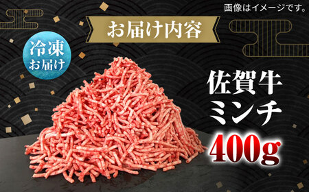 佐賀牛ミンチ400g / 佐賀県 / 田中畜産牛肉店 [41ARAA008]