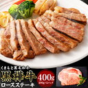 【ふるさと納税】黒樺牛 ロースステーキ 400g(200g×2パック) 肉 お肉 牛肉 黒毛和牛 和牛 ステーキ ロース 国産 冷凍 熊本県 送料無料