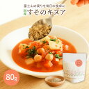 【ふるさと納税】【すそのキヌア 80g】 キヌア スーパーフード 栄養 栄養価 ミネラル　裾野市