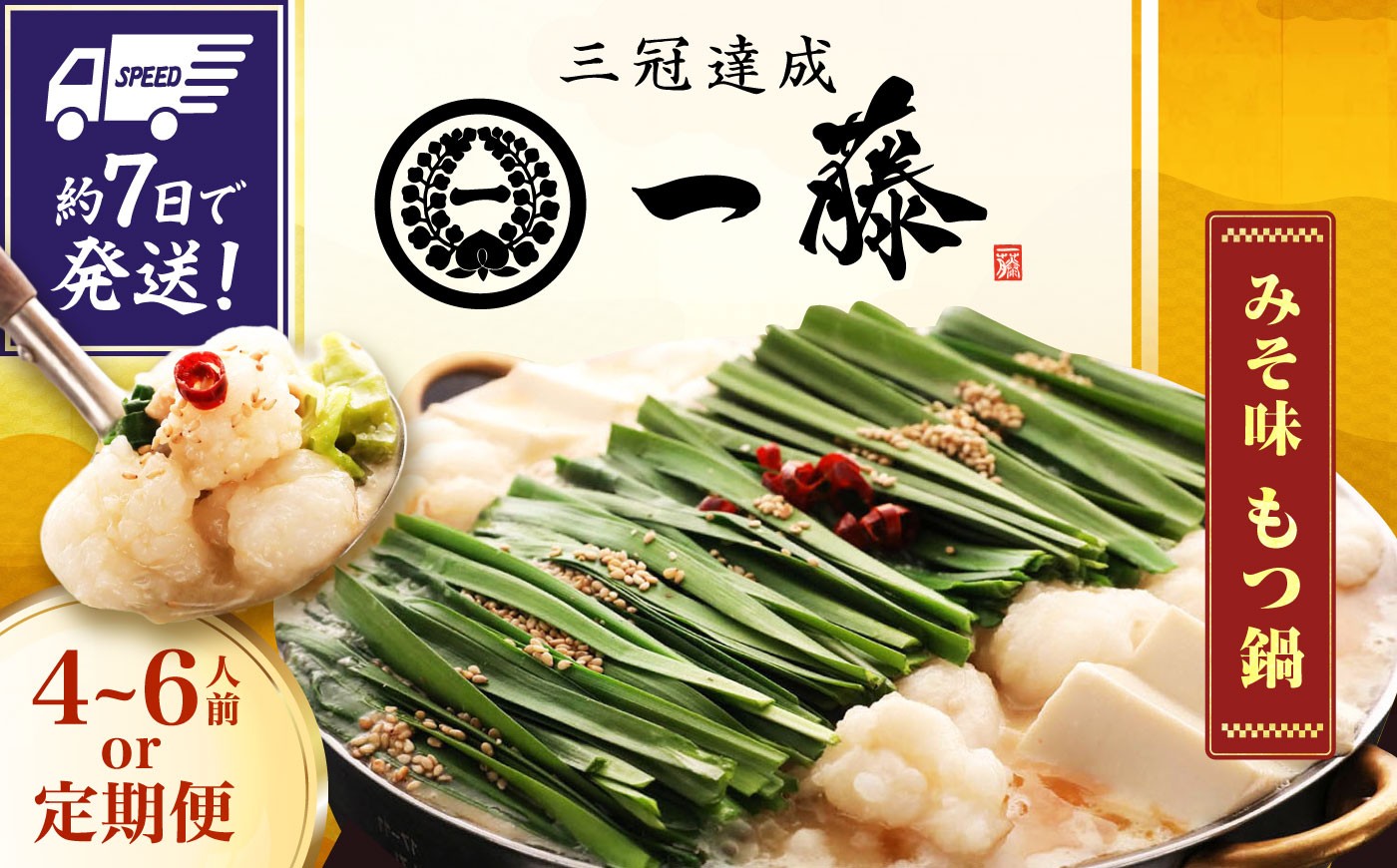 
                  【選べる定期便】【もつ鍋一藤】国産黒毛和牛のもつ鍋味噌味 4～6人前 和牛 ホルモン 牛もつ 小腸 鍋 スープ付き 鍋セット 博多 もつ鍋セット ギフト 国産牛 もつ もつ鍋 モツ もつ 鍋 もつなべ 鍋セット もつ鍋 モツ もつ鍋 おいしい 人気 おすすめ 美味しい 特別 モツナベ ご当地 リピート 高評価 九州 福岡 広川町 / Smallcompany株式会社 [AFCB009]
                