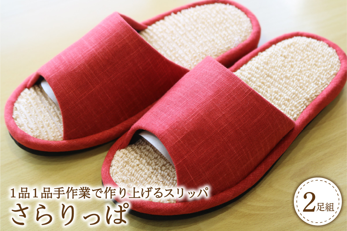 
                  さらりっぱ（2足セット）
                