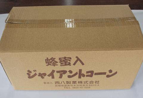 西八製菓 蜂蜜入りジャイアントコーン 120g×15袋 安心 安全 懐かしい レトロなお菓子 大人買い