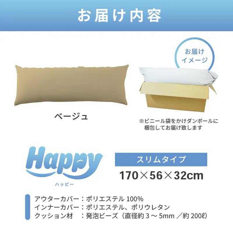 【ベージュ】ワンルームにも◎軽量＆万能ビーズクッション｜ハッピースリム / 椅子 インテリア 雑貨 クッション しっかり生地 少し固め カラバリ リラックス 手作り 国産 [aw055-c004_09