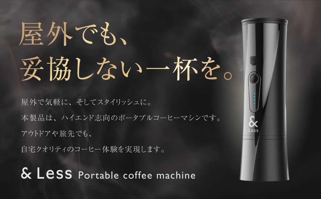 ポータブルコーヒーマシン ブラック （ 製品本体・スタンド ）