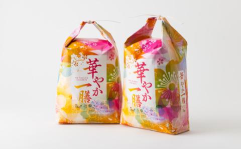 【蛇紋岩ブランド　華やか一膳10kg】