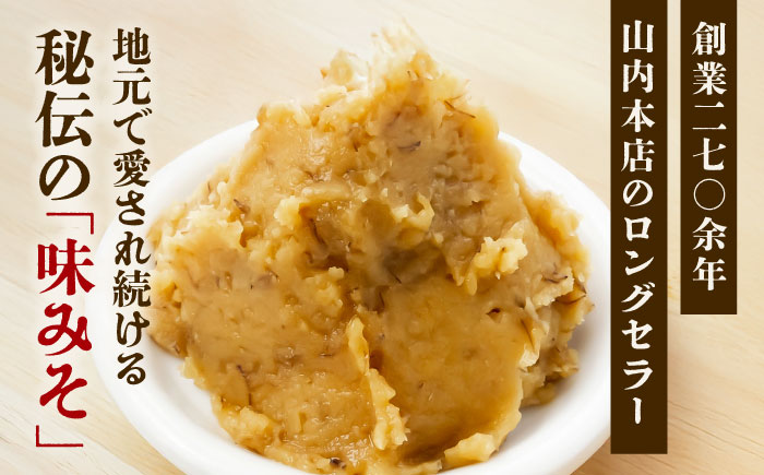 味みそ2kg(500g×4袋)【株式会社山内本店】 [BHAE043]
