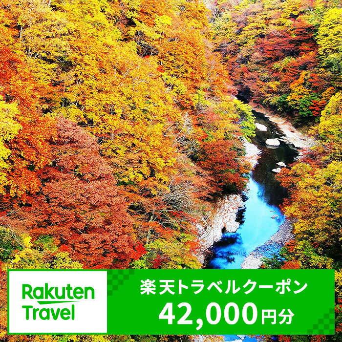 【ふるさと納税】秋田県湯沢市の対象施設で使える楽天トラベルクーポン 寄付額140,000円[E4-16301]