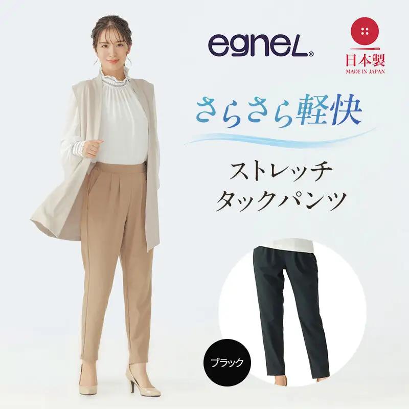 egneL エグネル 日本製 ストレッチパンツ 吸汗 速乾 防しわ UVカット コンパクト トラベル 体系カバー パンツ レディース ブラック Sサイズ