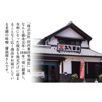 ふるさと納税 氷川町 田河東洋男商店 ふるさと しょうゆと簡単味噌汁ギフトセット《30日以内に出荷予定(土日祝除く)》