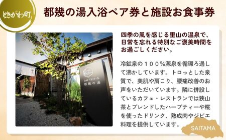 【体験】 比企エリアお楽しみセット | 体験 お食事券