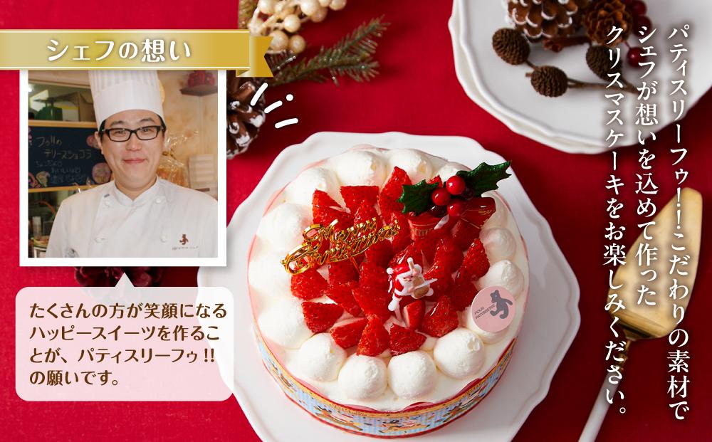 【先行予約】【2026年12月23日お届け】 クリスマスショートケーキ 5号サイズ  【 クリスマス ケーキ 菓子 お菓子 おかし スイーツ デザート 洋菓子 旭川 北海道 人気 食品 】_04255
