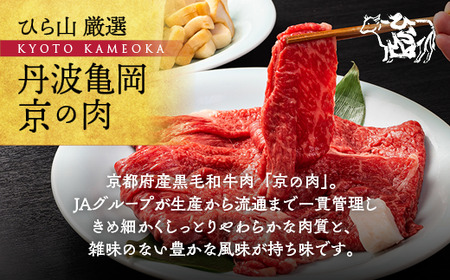 黒毛和牛 切り落としスライス 1.2kg 京の肉ひら山  すき焼き 和牛すき焼き 牛肉すき焼き 国産すき焼き 訳ありすき焼き