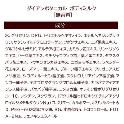 ふるさと納税 滑川町 ダイアン ボタニカル ボディミルク 無香料 詰替 400mL×2個|19_ntl-440201 |  | 01