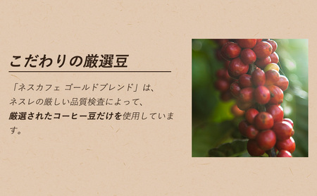ネスレゴールドブレンド 120g 瓶 4本 コーヒー