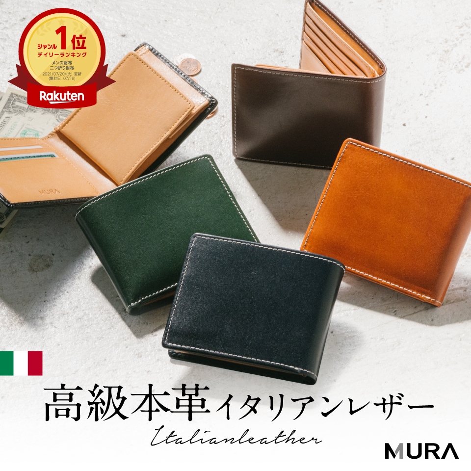 
                  ≪選べるカラー≫ MURA 3冠獲得 高級イタリア革使用 二つ折り 財布 イタリアンレザー たくさん入る スキミング防止 薄型 メンズ 本革 大容量 収納 カード 牛革 男性 小銭入れ ボックス 2つ折り メンズ財布 レザー 人気 ギフト プレゼント バッグ 30000円 3万円 岐阜県 大垣市
                