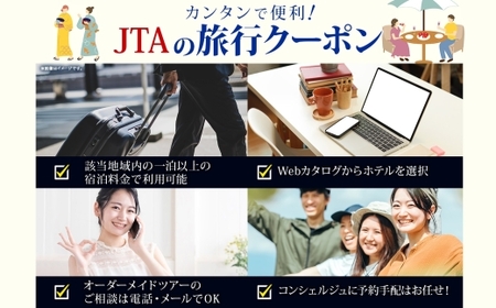 【長野ツアー】松本市 後から選べる旅行Webカタログで使える！ 旅行クーポン（900,000円分） 旅行券 宿泊券 