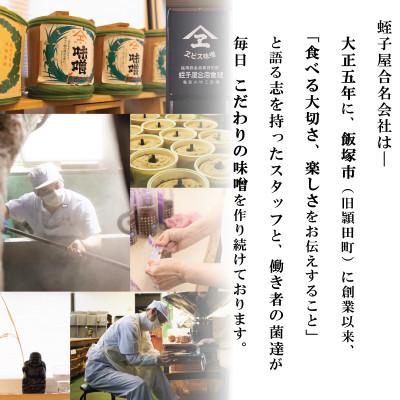 ふるさと納税 飯塚市 【のし付き】色々な味が楽しめる!創業100年の伝統の味「ヱビス味噌」食べ比べセット(500g×6個) |  | 03