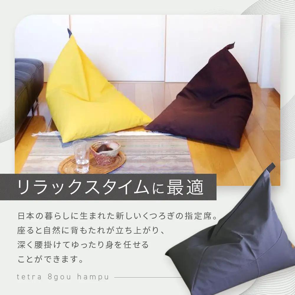 【大東寝具】tetra 8号帆布（ビッグサイズ）（青紫）｜京都 ビーズクッション 人気ブランド くつろぎ 癒し クッション